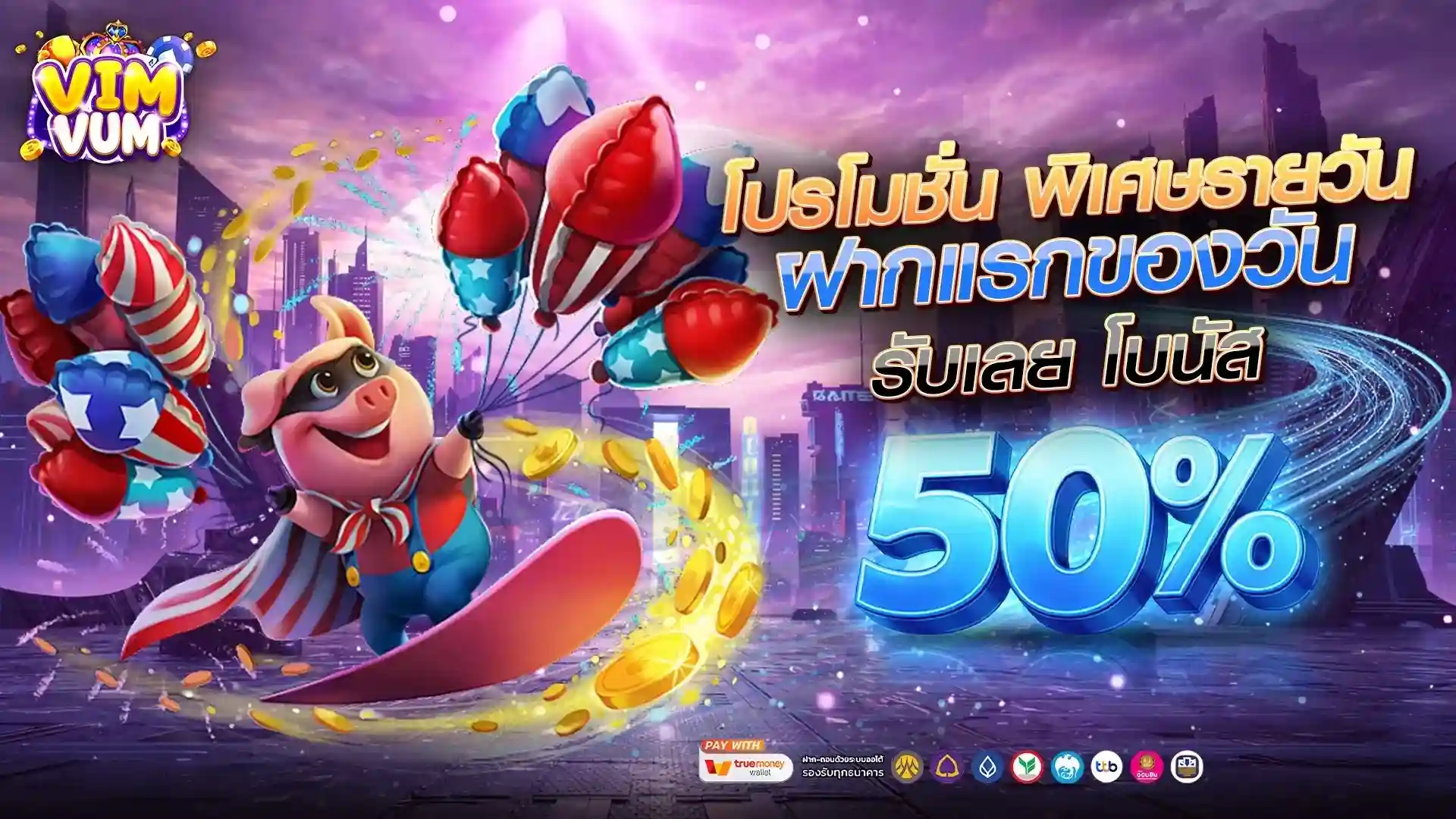 VIMVUM เว็บสล็อตออนไลน์ชั้นนำ รวมค่ายเกมแตกดี ฝากถอนไวทันใจ